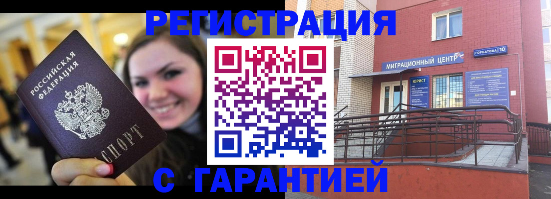 временная регистрация в Волчанске